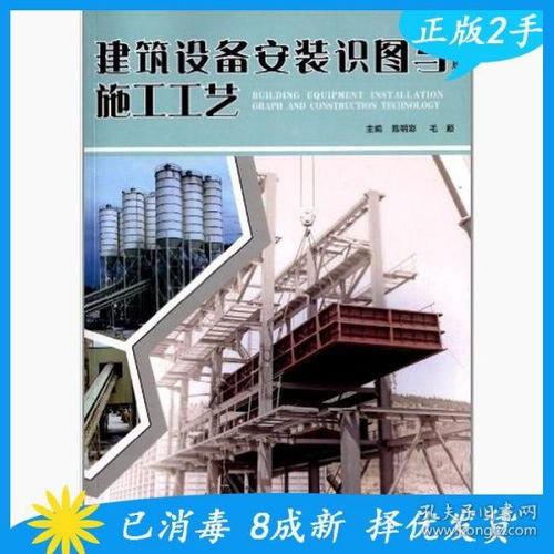 建筑設備安裝識圖與施工工藝第二2版陳明彩北京理工大學出版